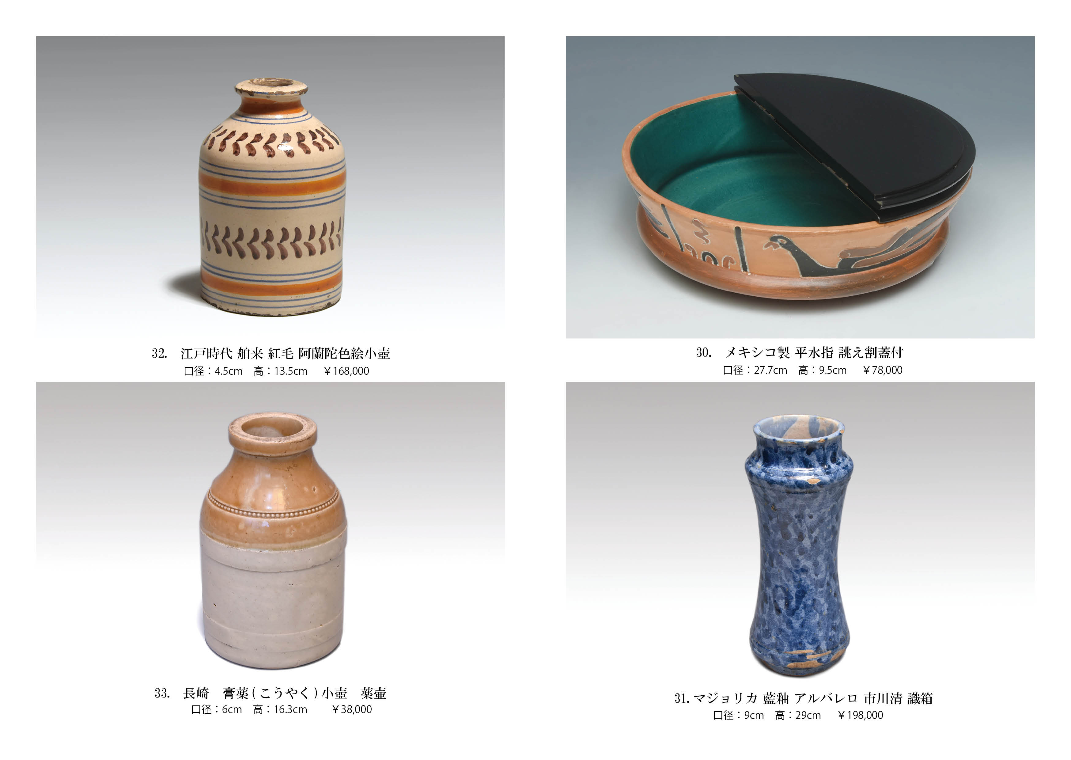 花のうつわ展 | 古美術ささき