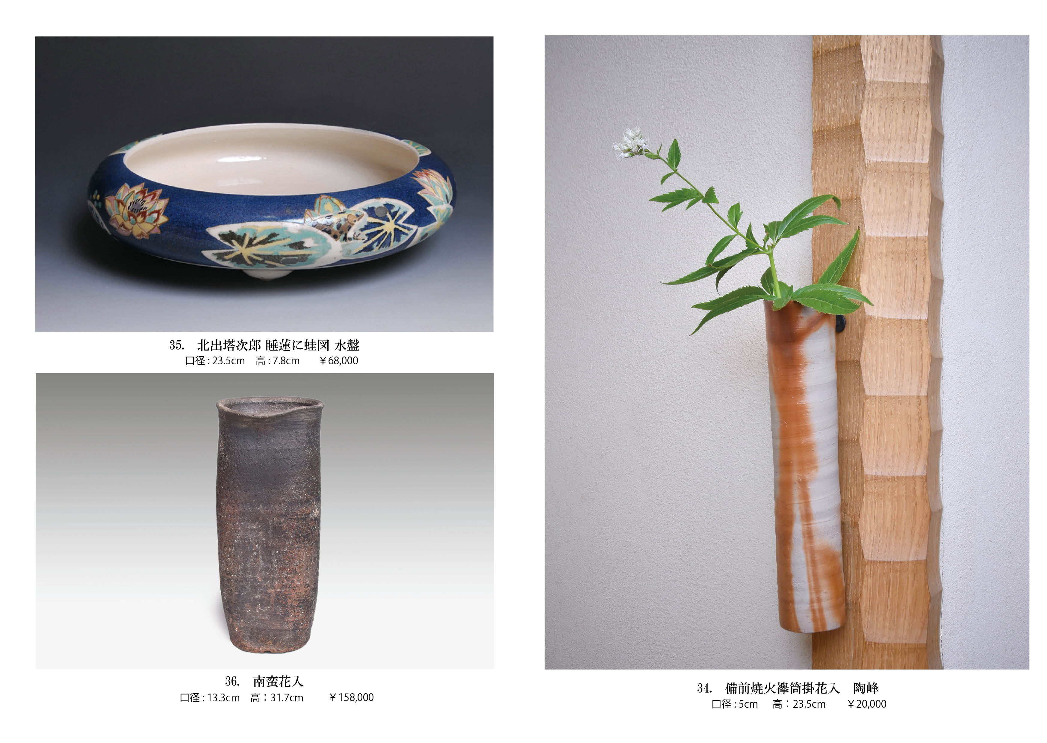 花のうつわ展 | 古美術ささき