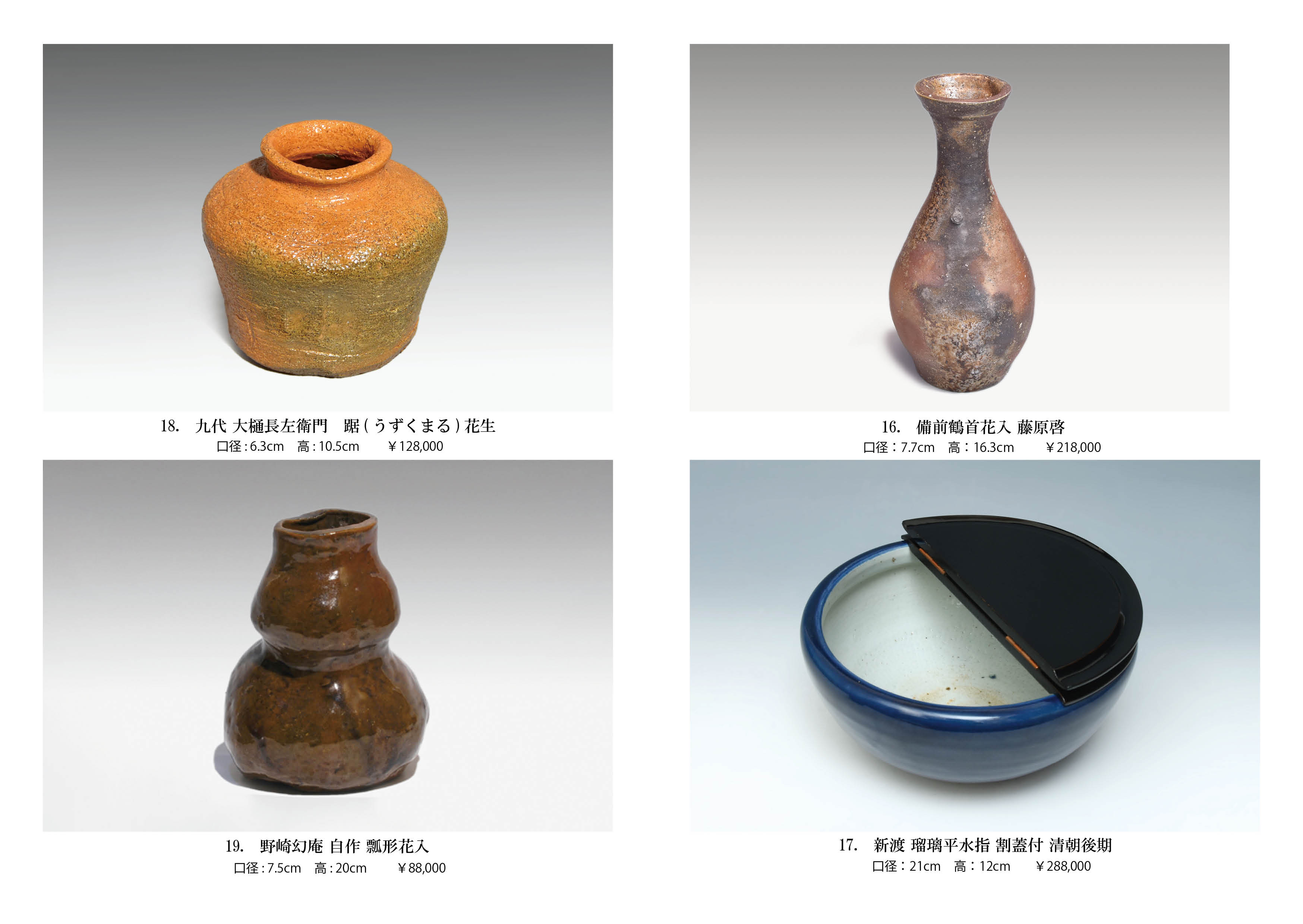 花のうつわ展 | 古美術ささき