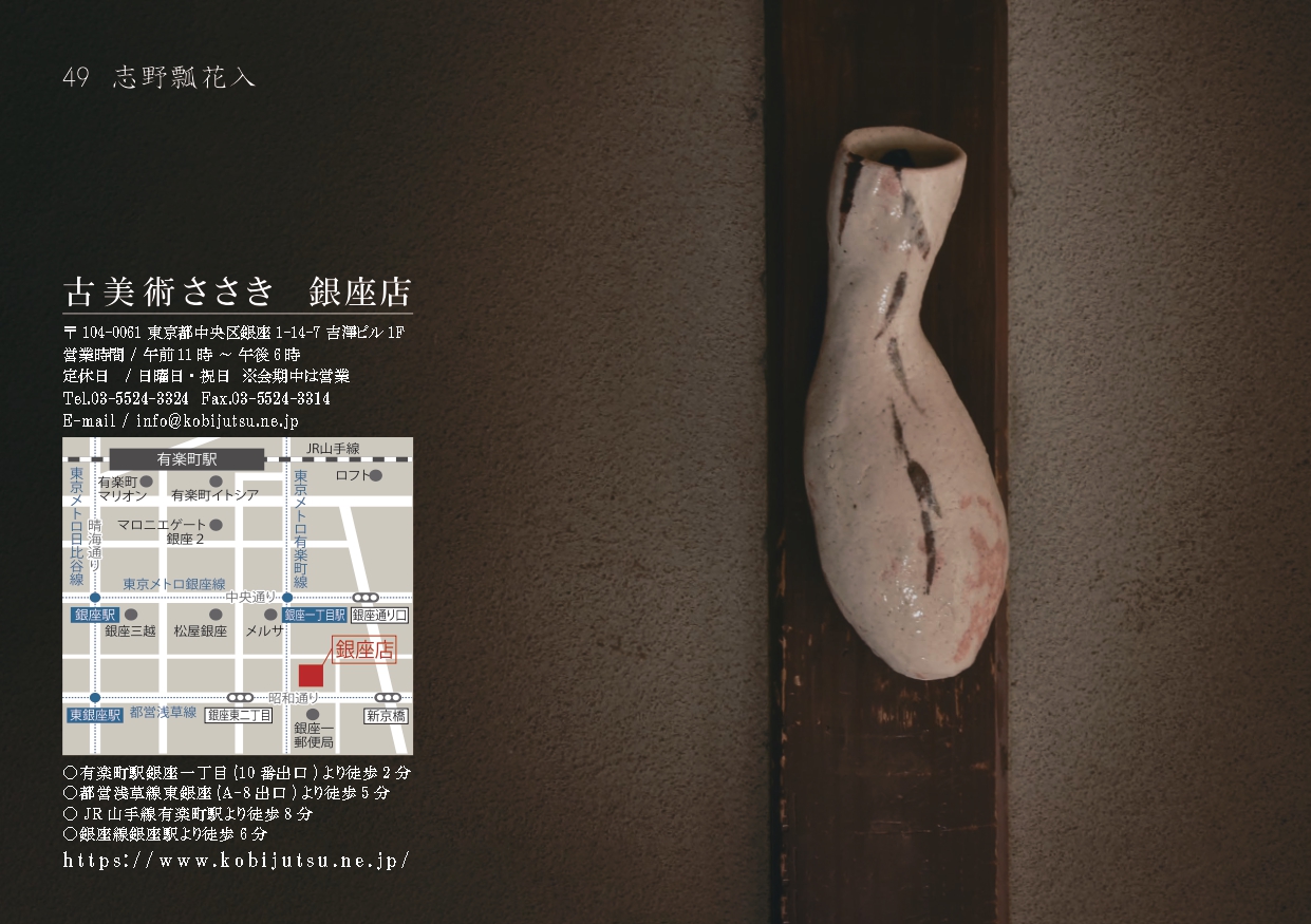 瀧川恵美子個展 | 古美術ささき