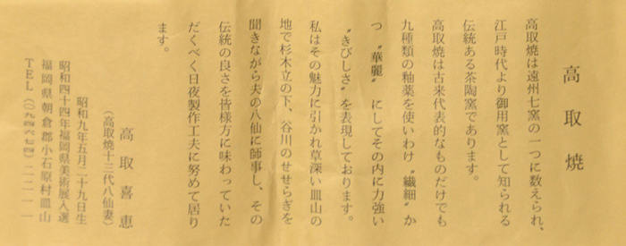 高取焼 肩衝茶入 高取喜恵(作) 仕覆2付 共箱 遠州七窯 | 古美術ささき