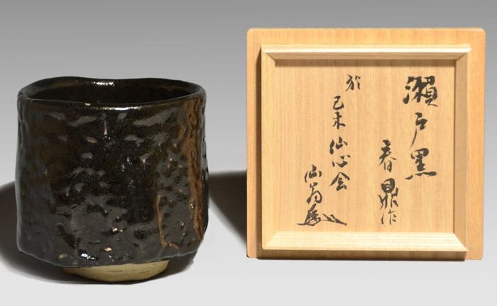 加藤春鼎　引出し黒茶碗　瀬戸黒　織部黒　茶陶 71StaTl3PCL._AC_SY200_QL15_.jpg
