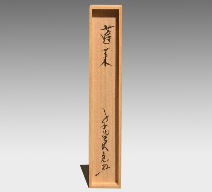 茶杓　銘「蓬莱」立花(橘)大亀老師　共筒共箱　稲尾誠中斎下削り