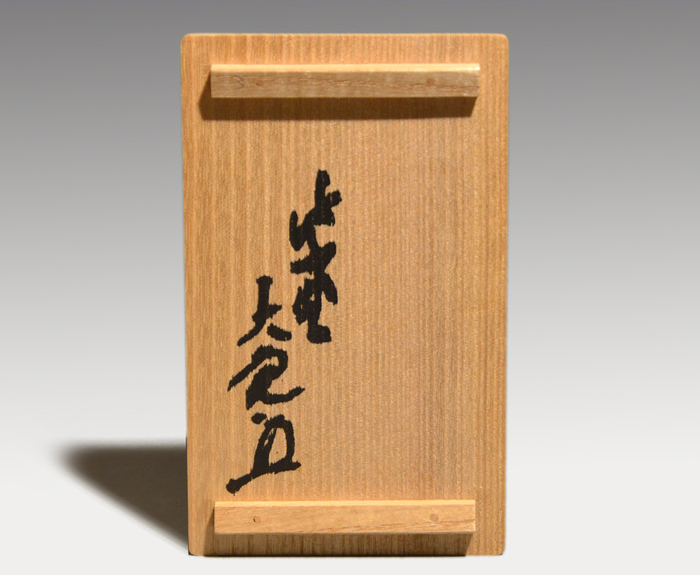 竹　蓋置　一双　稲尾誠中斎(作)共箱　立花大亀老師、在判箱書