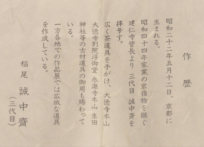 竹　蓋置　一双　稲尾誠中斎(作)共箱　立花大亀老師、在判箱書