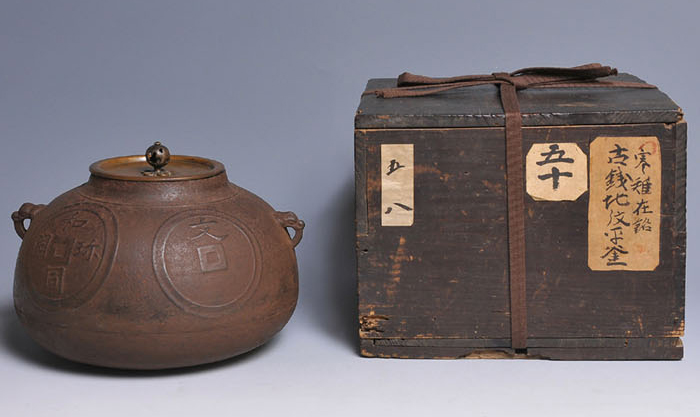 古銭地紋 くり口釜 能登中居寒雉作 江戸中期 | 古美術ささき