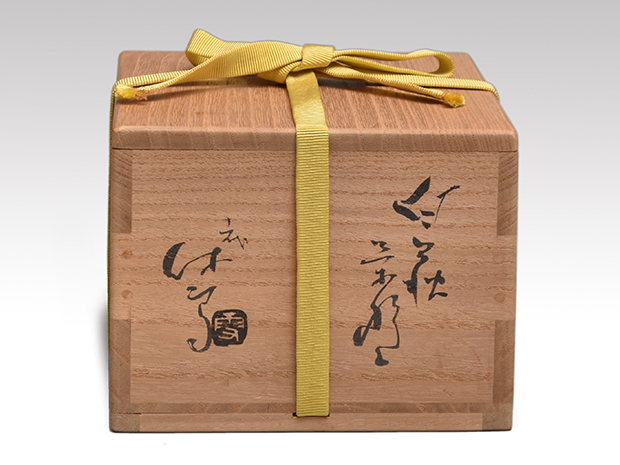 白萩茶碗 十一代 三輪休雪(壽雪)造 共箱 | 古美術ささき