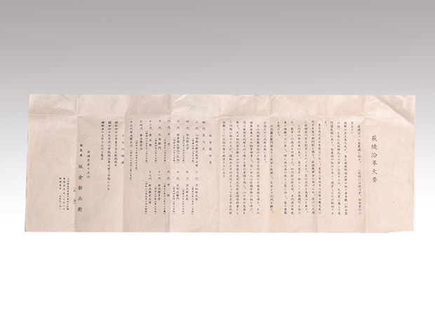 萩茶碗 銘「梅か香」 十五代 坂倉新兵衛(作) 官休庵 有隣斎箱書 共箱