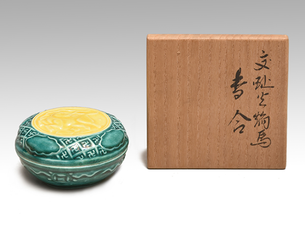 十六代永楽善五郎 (即全)作 寿花 盃 交趾 共箱 十六代永楽善五郎 (即全)作 寿花 盃 交趾 共箱