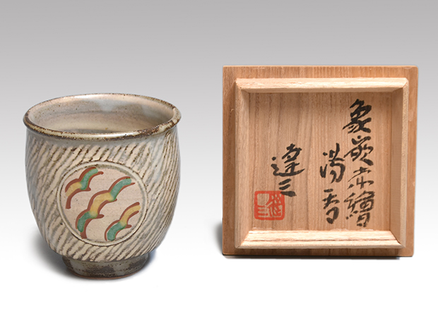 象嵌赤絵湯呑 島岡達三(作) 共箱 人間国宝 | 古美術ささき