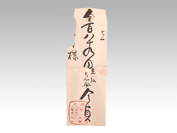 烏丸 光広卿 和歌短冊軸装 「池月」大正6年大阪美術俱楽部入札会他