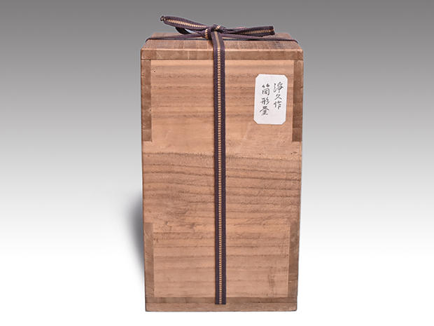筒形釜 大西浄久(作) 名越彌五郎(昌次)箱書 筒形釜 大西浄久(作) 名越彌五郎(昌次)箱書