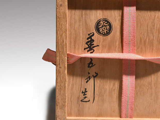 永楽善五郎(即全)造 仁清写 色絵七宝茶碗 共箱 | 古美術ささき