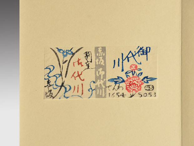 芹沢銈介「型染燐票集（マッチ）上・下　８１図」1982年 230部限定