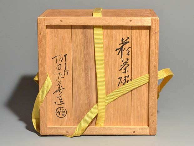 萩焼茶碗 十三代 坂田泥華(作) 共箱 | 古美術ささき