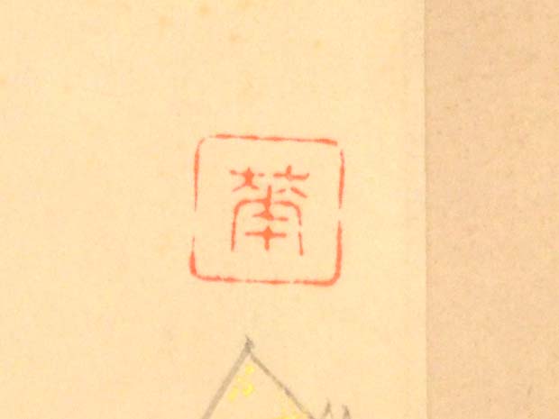 伊勢」 岡田華郷(画) 共箱 | 古美術ささき 伊勢」 岡田華郷(画) 共箱 | 古美術ささき