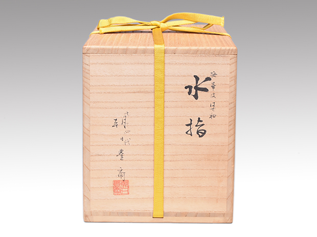 櫛目花生 朝日豊斎 共箱 405 工芸品