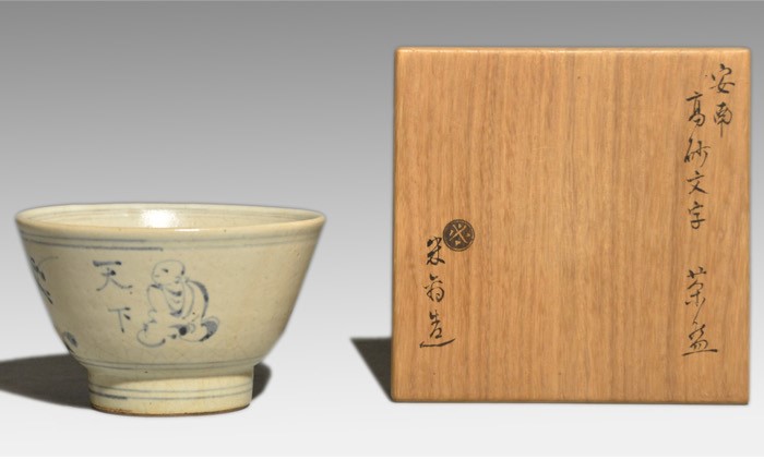 蓋茶碗10客 御本写 二十の内 横山米禽造 工芸品