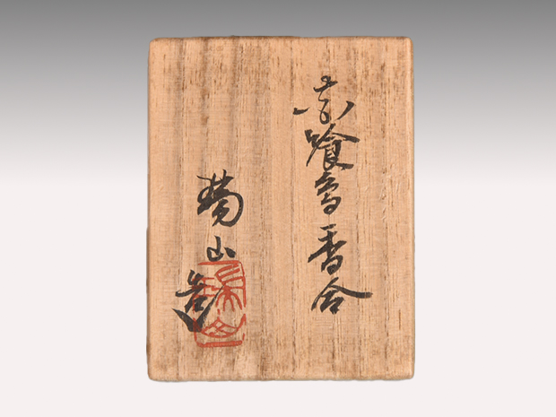 加賀瑞山(造)交趾花喰鳥香合 共箱 加賀瑞山(造)交趾花喰鳥香合 共箱