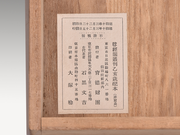 恵慶集(藤原定家筆) 二冊組 尊経閣叢刊 限定三百 昭和十年 | 古