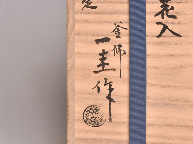 唐銅　水瓶花入　釜師　角谷一圭（作)　共箱　人間国宝　花瓶