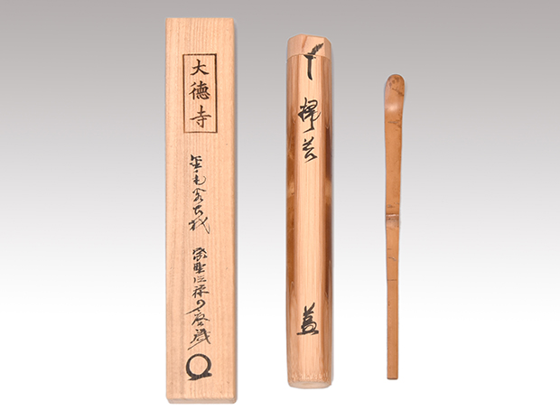大徳寺 515世 藤井 誡堂 茶杓 銘 落葉 : 古美術植松 - 通販