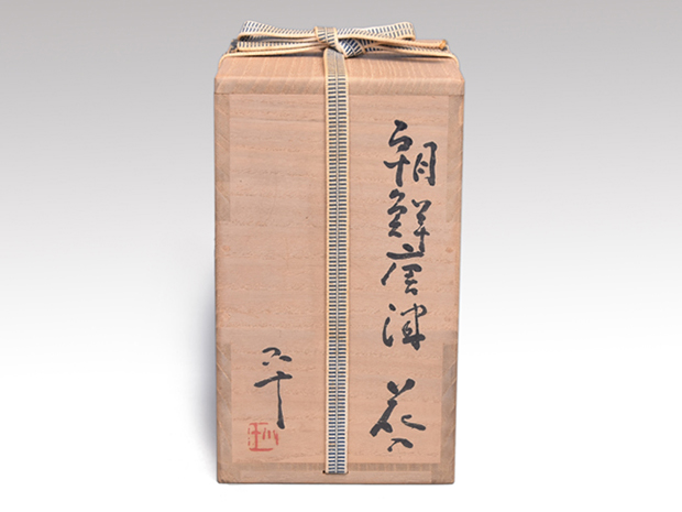 西岡小十 唐津 花器 朝鮮唐津 花入 共箱 朝鮮唐津耳付花入 西岡小十(作) 共箱 | 古美術ささき