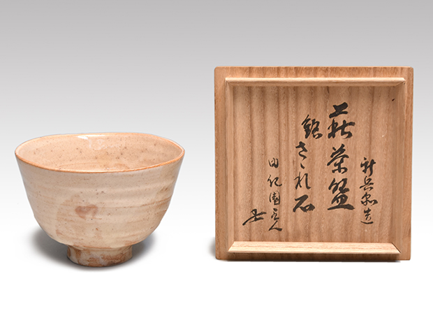 美品 十二代 坂倉新兵衛 萩茶碗 喜寿記念作茶碗 ハケ茶碗 共箱 二重箱 萩焼茶碗 名工 十二代 坂倉新兵衛(作) 共箱 七十五歳作 | 古美術