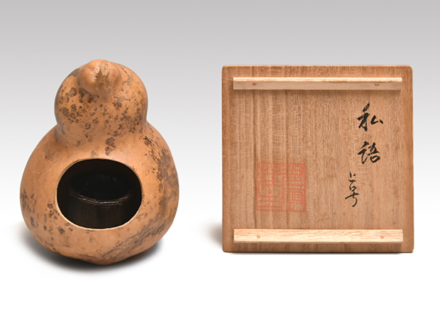銅製 蟹文昌筆 朝天一筆 四方納財 応接間 書斎 茶寵 装飾品 工芸品 置物 益田鈍翁 碧雲荘南園産 小ふくべ 掛花入 銘「私語」 一瀬小兵衛