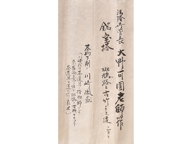 法隆寺管長 大野可圓】 真作 「福如雲」 扇形木彫和紙貼りに自筆