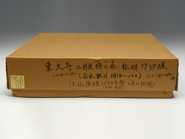 東大寺二月堂修二会松明竹炉縁 上野道善箱書 高野宗陵作 共箱