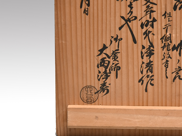 古平戸 唐子 筆架 文房具 時代物(K-YC455) 古平戸 唐子 筆架 文房具 時代物(K-YC455)