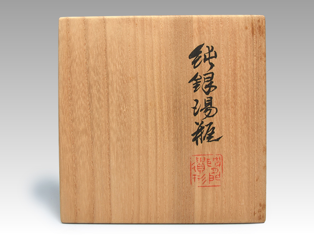 純銀 平安 四世 秦蔵六（造）阿古蛇 銀瓶 498g | 古美術ささき