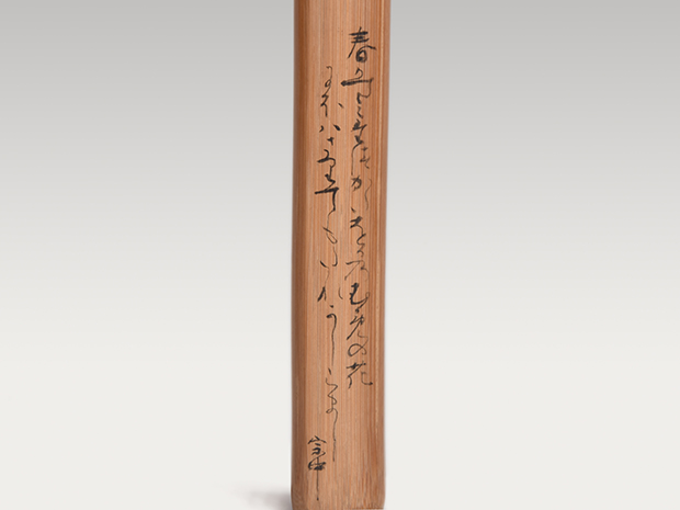 茶道具 川上宗雪作 一元斎好 雪輪蒔絵 茶杓 共筒共箱 V 8232