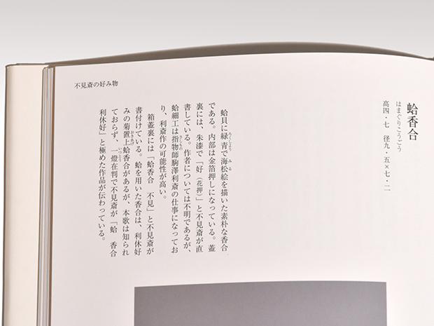蛤香合　裏千家9代家元不見斎石翁好、朱在判箱書　十一之内　所載品同手