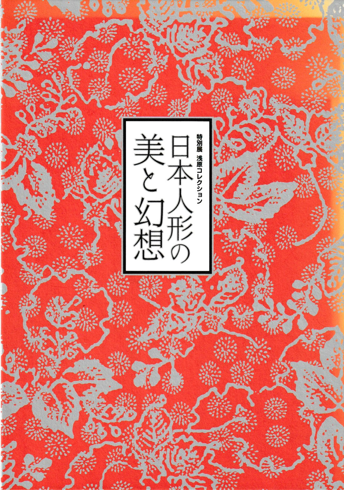 本朝世事談綺・世事談・3冊/菊岡沾涼/江戸時代民間常用の器物等