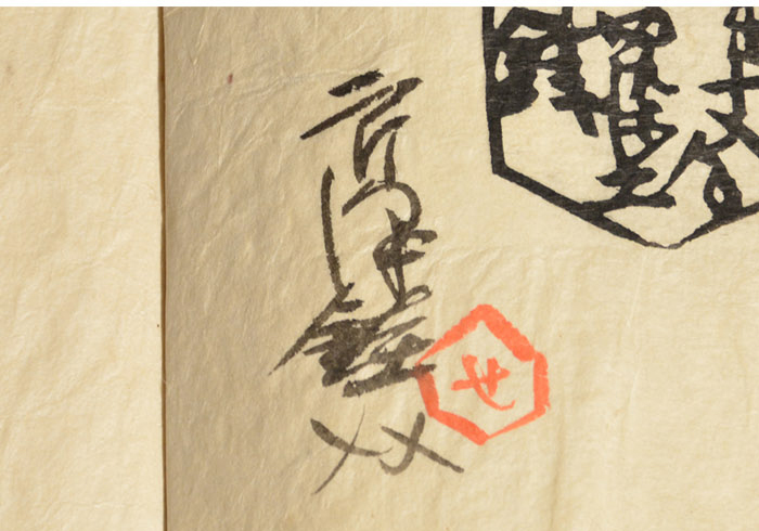 幻の一品 芹沢銈介「赤絵もどき」昭和18年 限定30部 2番 本文24