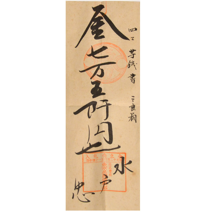 小川芋銭(書)　「鳥雲変態」　酒井三良箱書