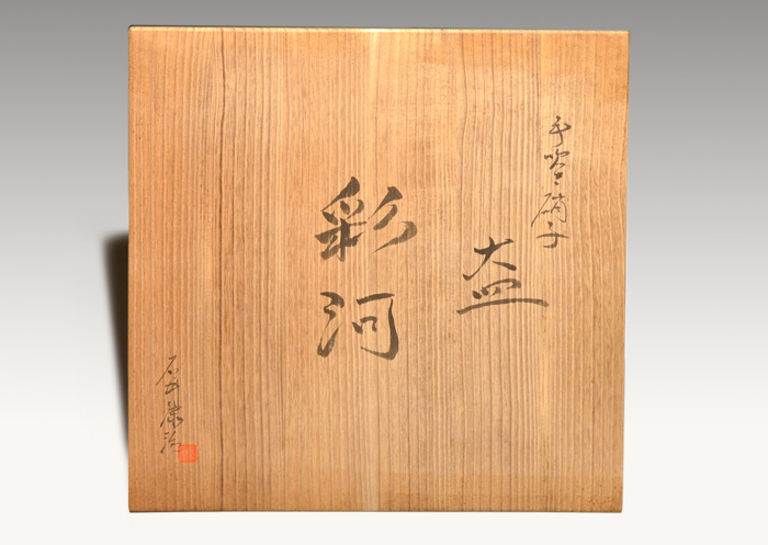 手吹き硝子 大皿 「彩河」 石井康治(作) 径：44cm 共箱 | 古美術ささき
