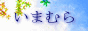 今村古美術店
