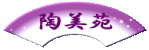 古美術サロン　陶美苑